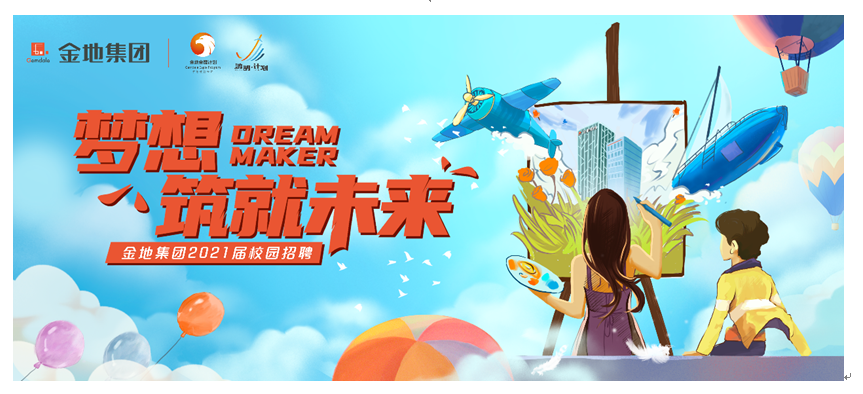 说明:\\zbfile\A金地集团总部\AJ金地集团人力资源部\金地招聘\2021届校招物料制作\金鹰\主视觉\20200805金地秋招主视觉RGB-电子、喷绘.png